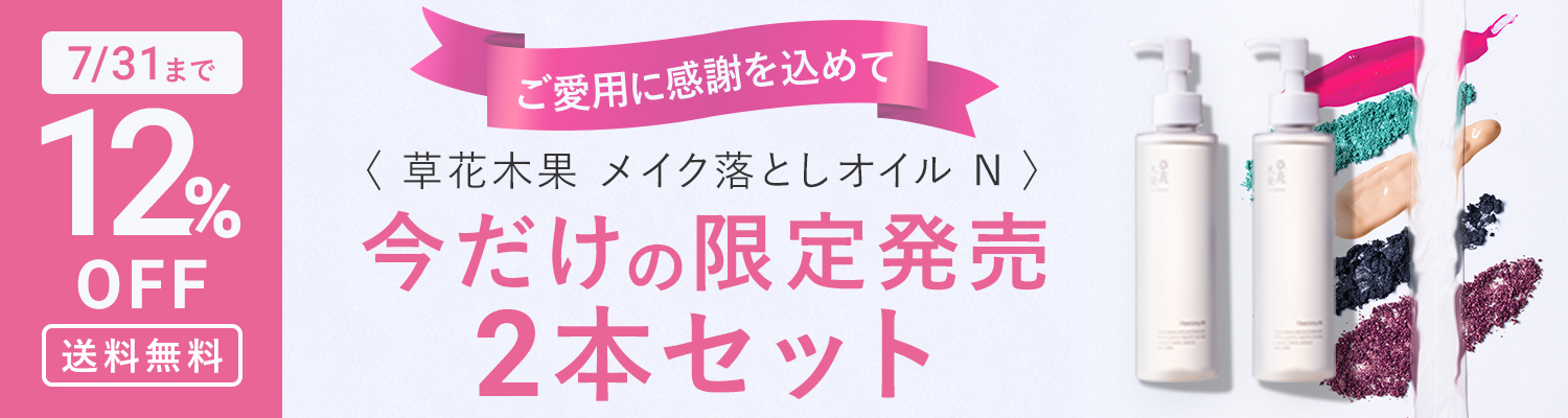 メイク落としオイルN2個セット