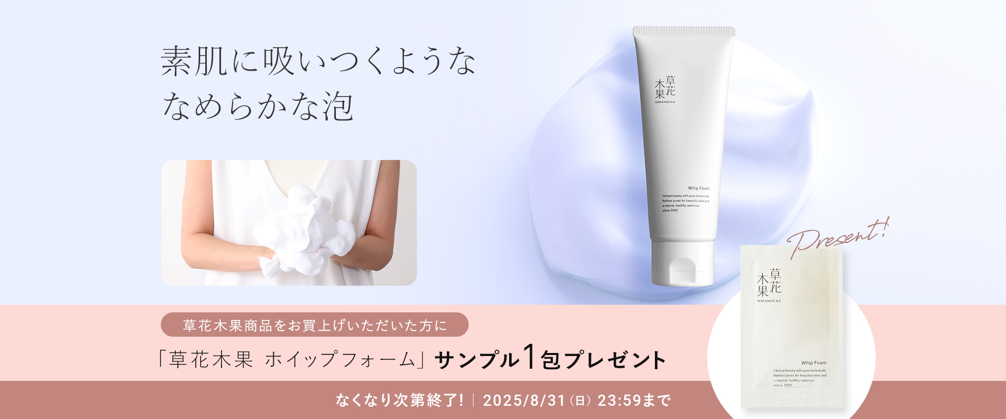 ホイップフォームサンプリング