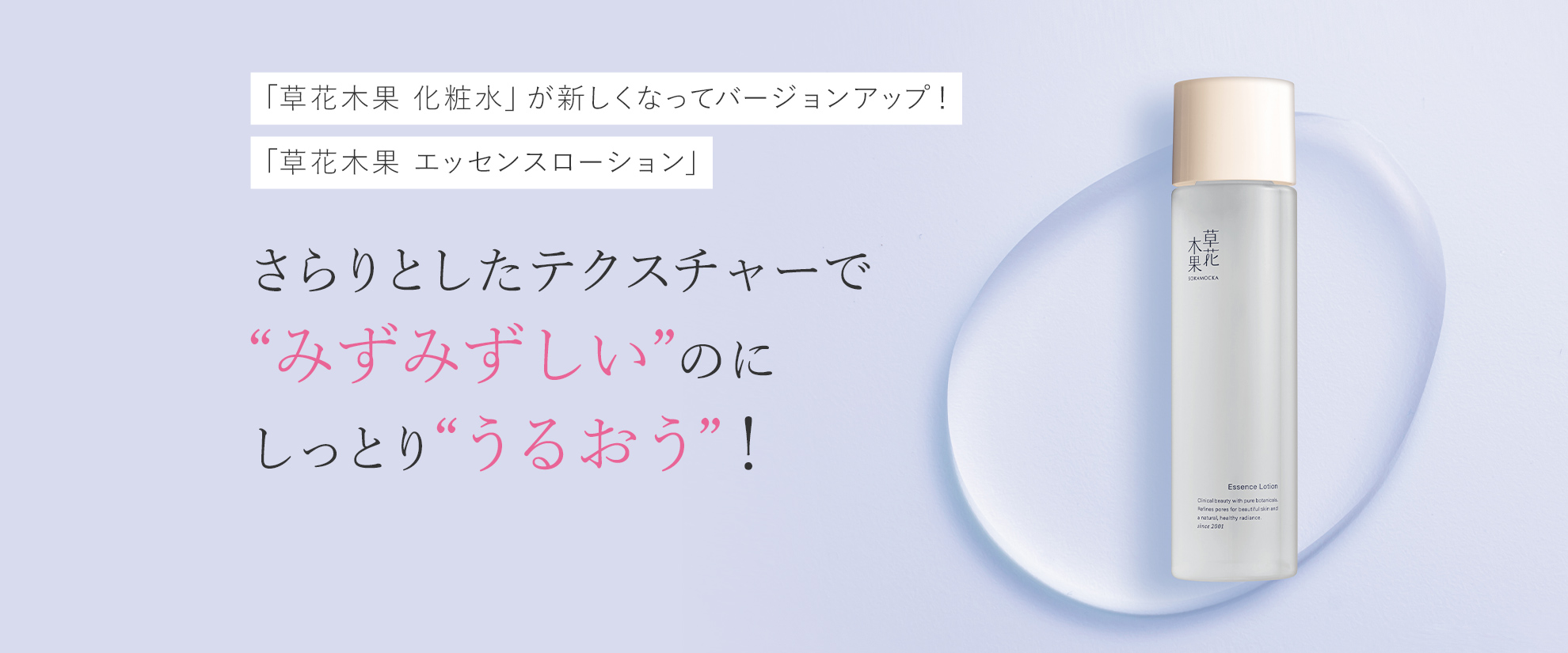 エッセンスローション