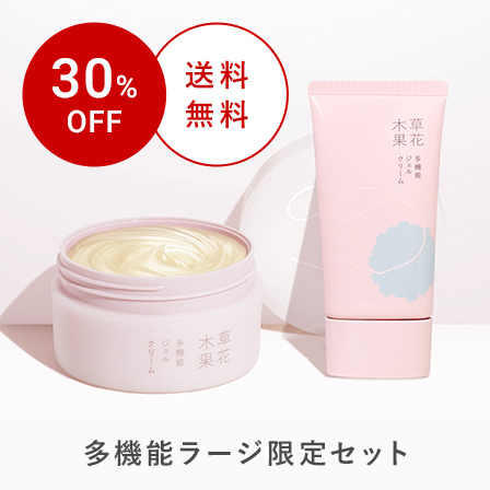 多機能ラージ限定セット
