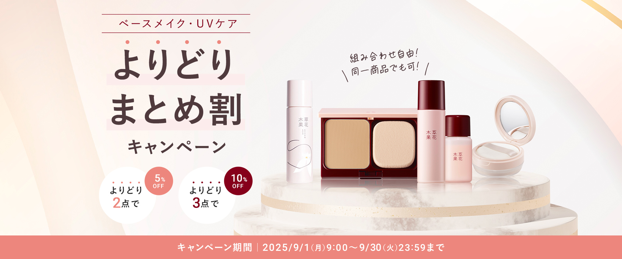 よりどりまとめ割