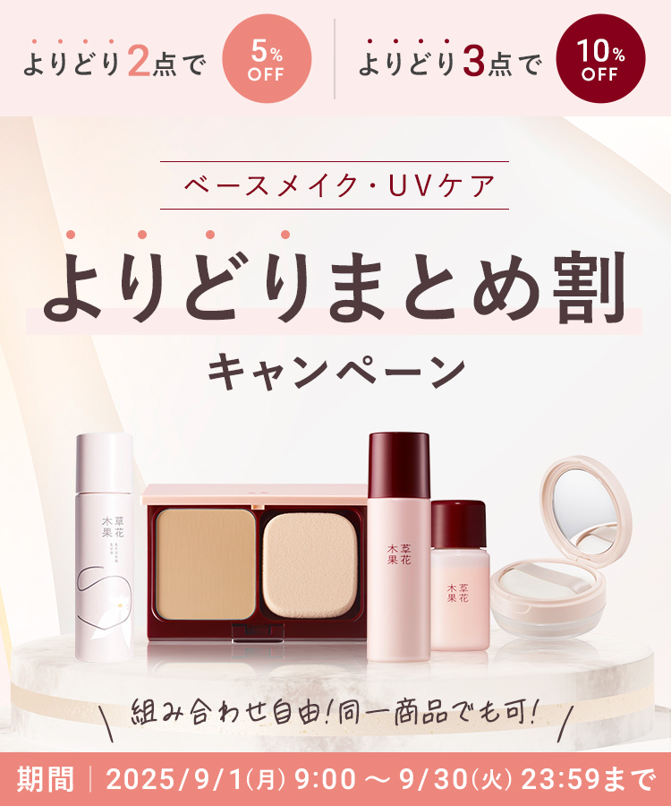 よりどりまとめ割