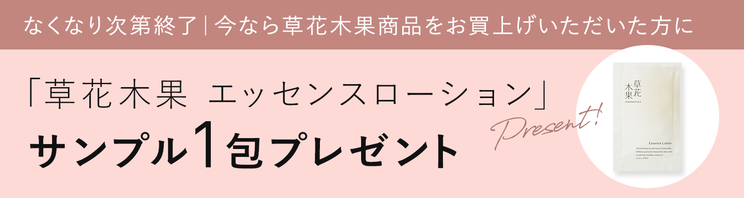 エッセンスローションサンプリング