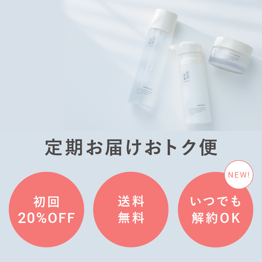 定期便がさらにおトクに便利に！