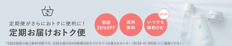 定期デビューキャンペーン