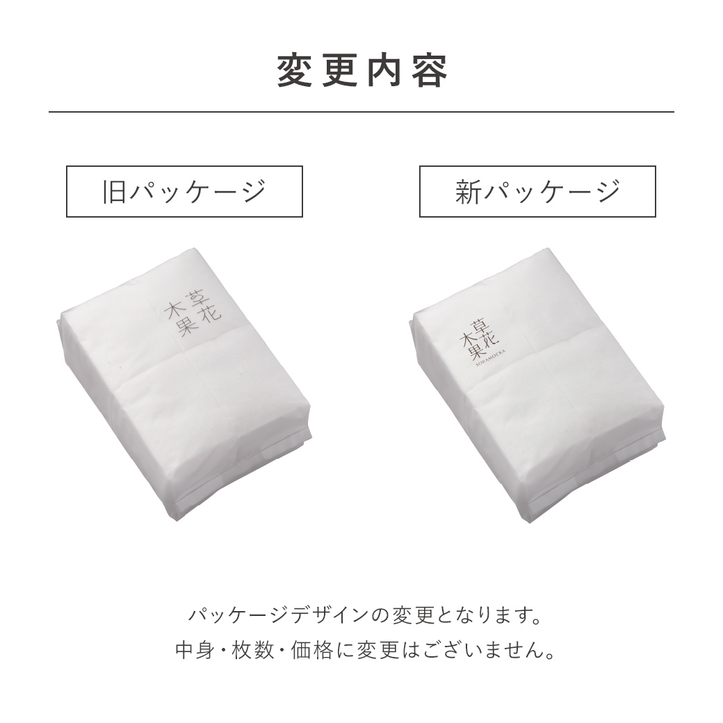 「天然コットン(92枚入)」パッケージデザイン変更