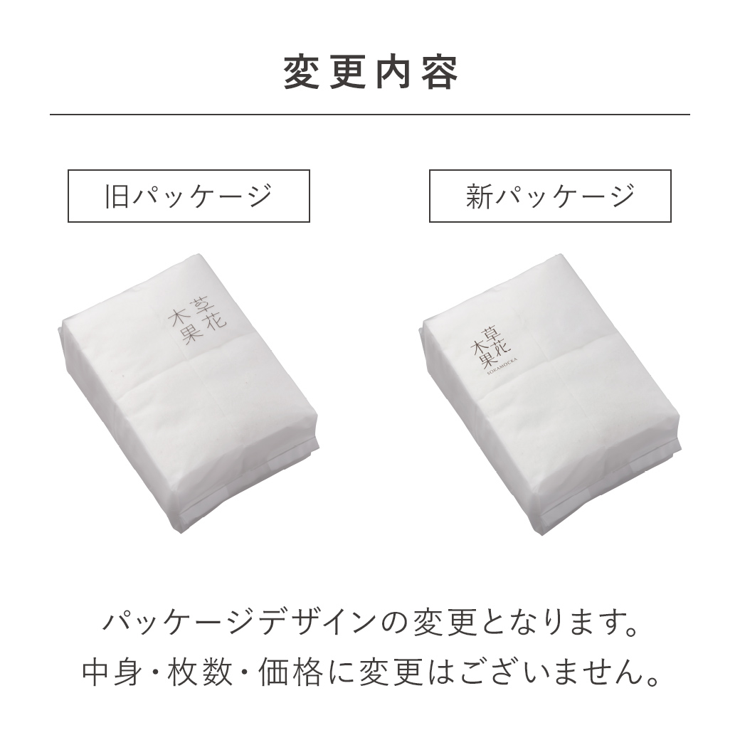 「天然コットン(92枚入)」パッケージデザイン変更
