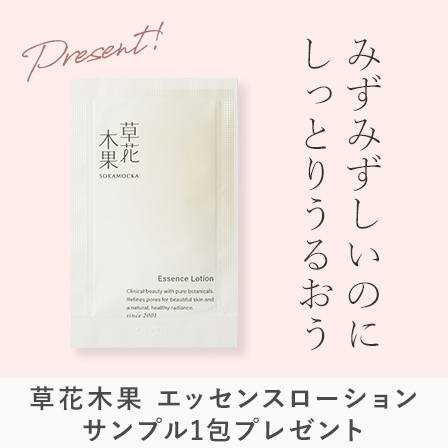 エッセンスローションサンプリング