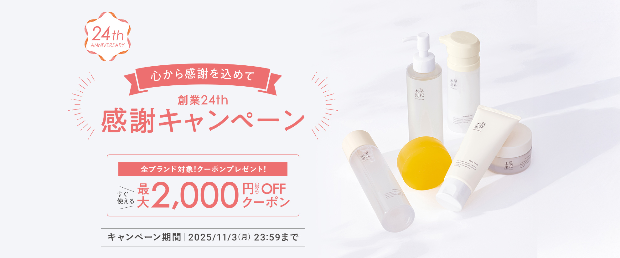 創業キャンペーン