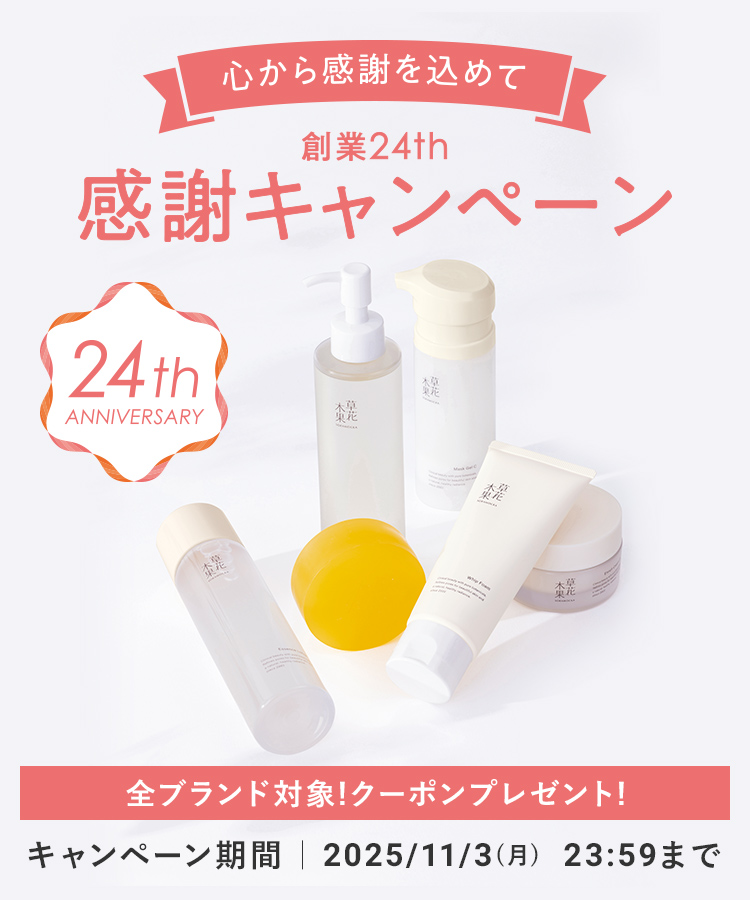 創業キャンペーン