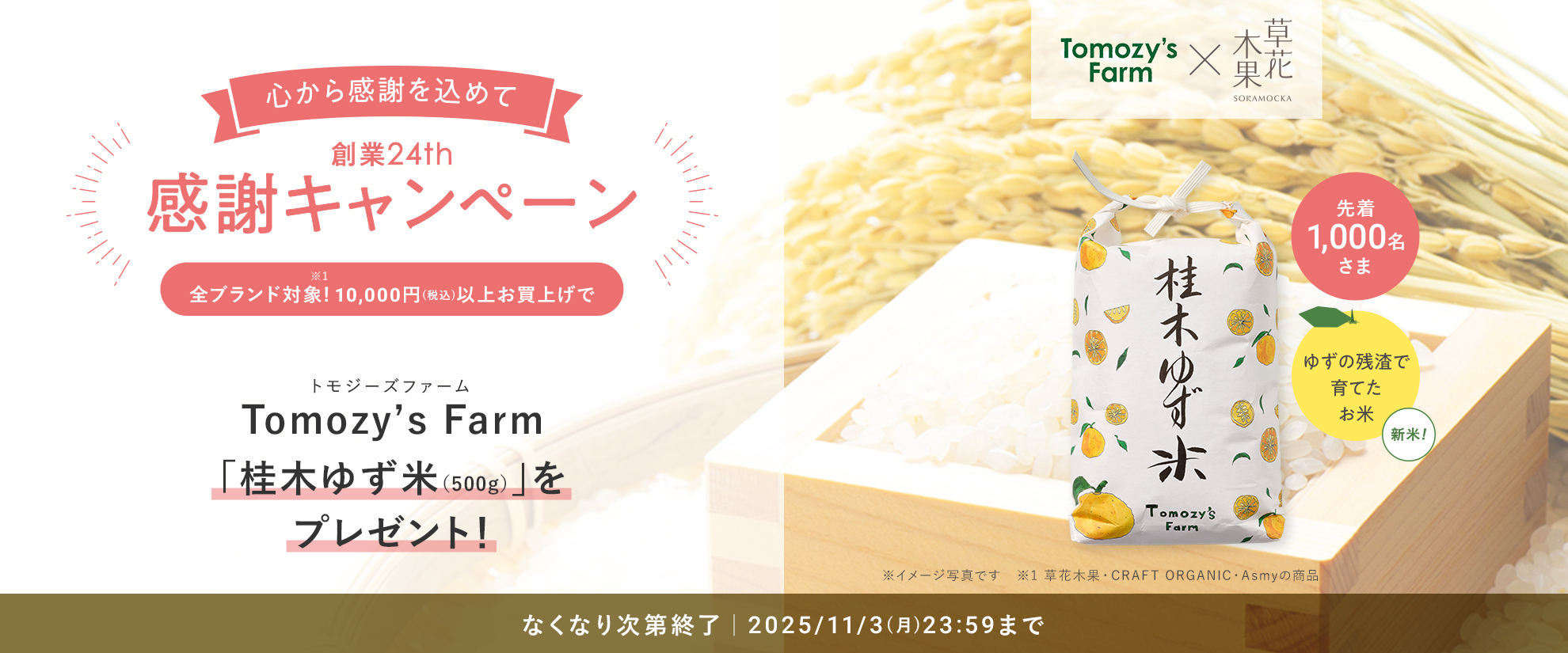 閾値プレゼント（お米）