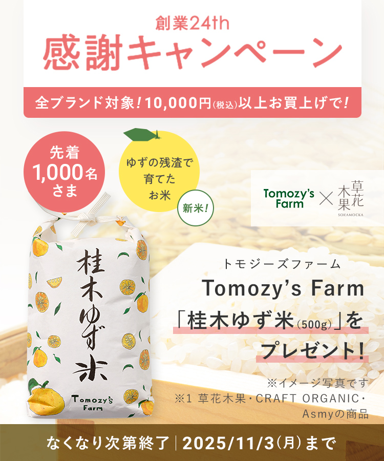 閾値プレゼント（お米）