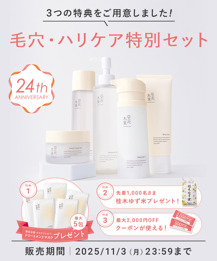 季のしづく限定セット