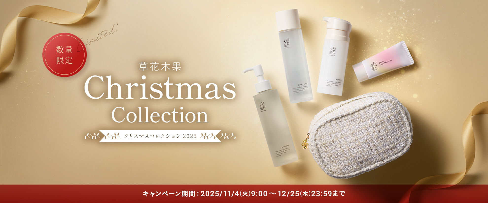 クリスマスコフレ