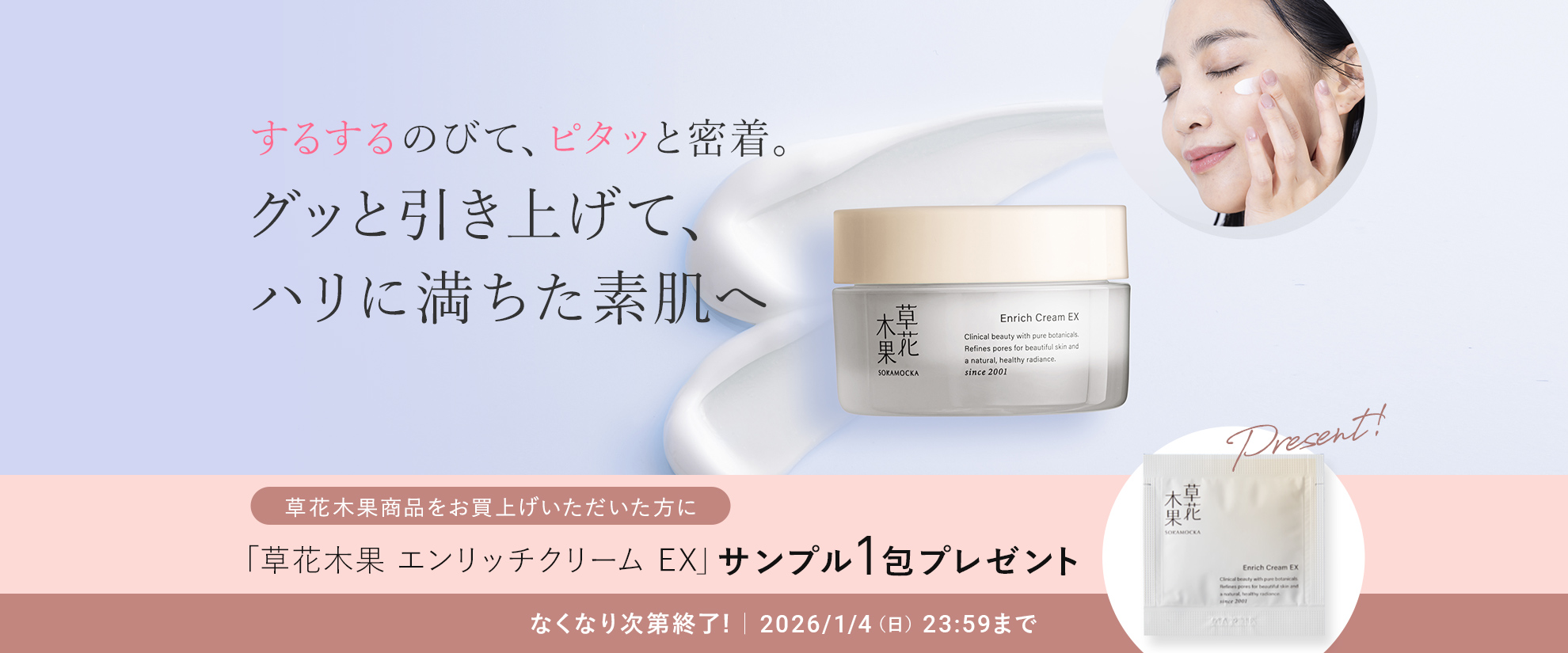 エンリッチクリームEXサンプリング