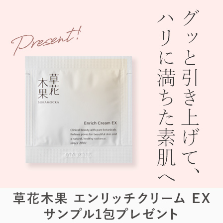 エンリッチクリームEXサンプリング