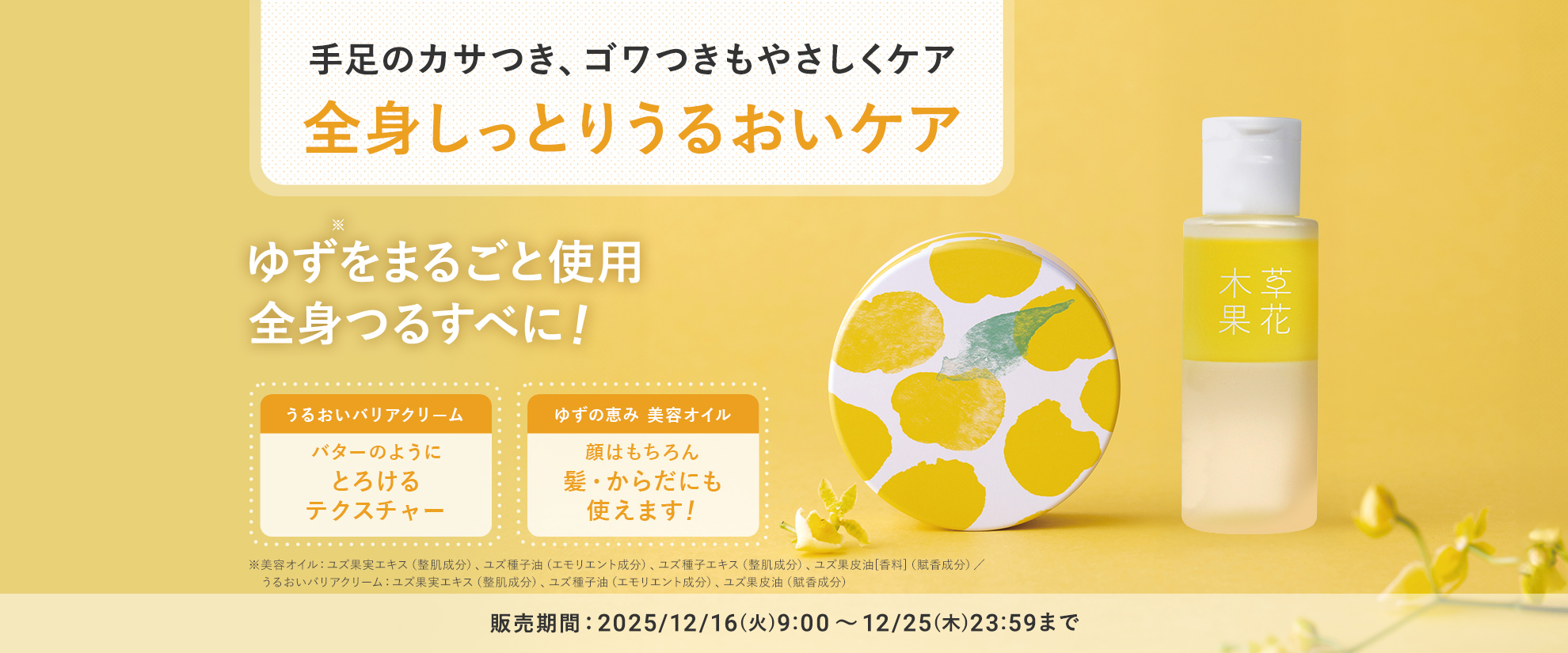 ゆずの恵みセット