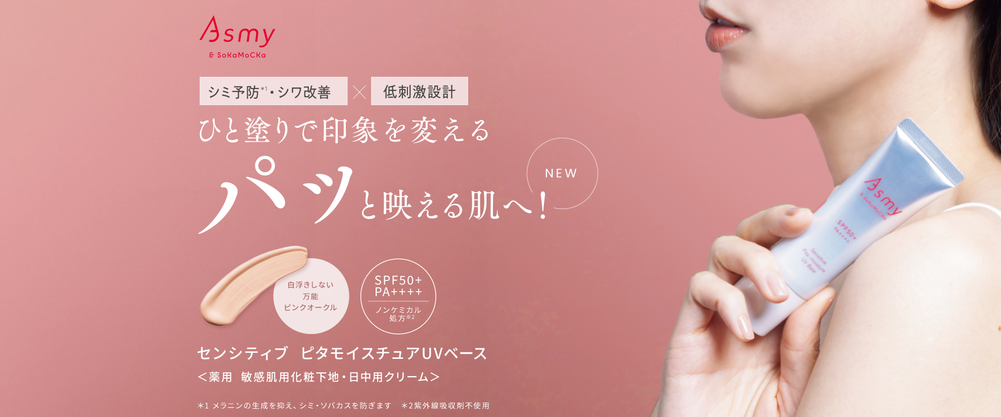 センシティブ ピタモイスチュアUVベース