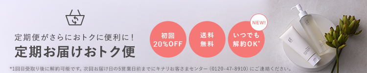 定期デビューキャンペーン