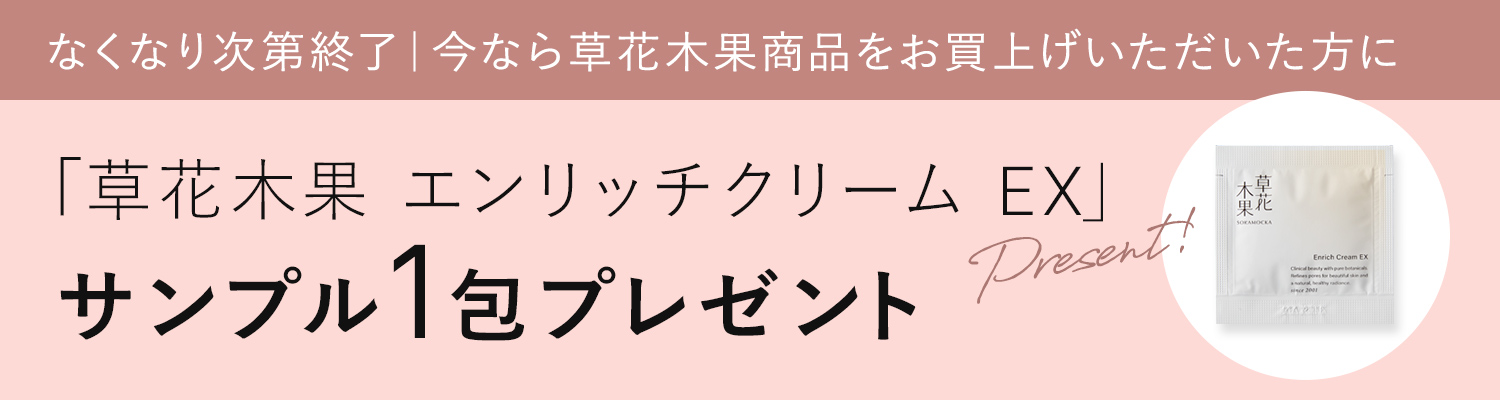 エンリッチクリームEXサンプリング