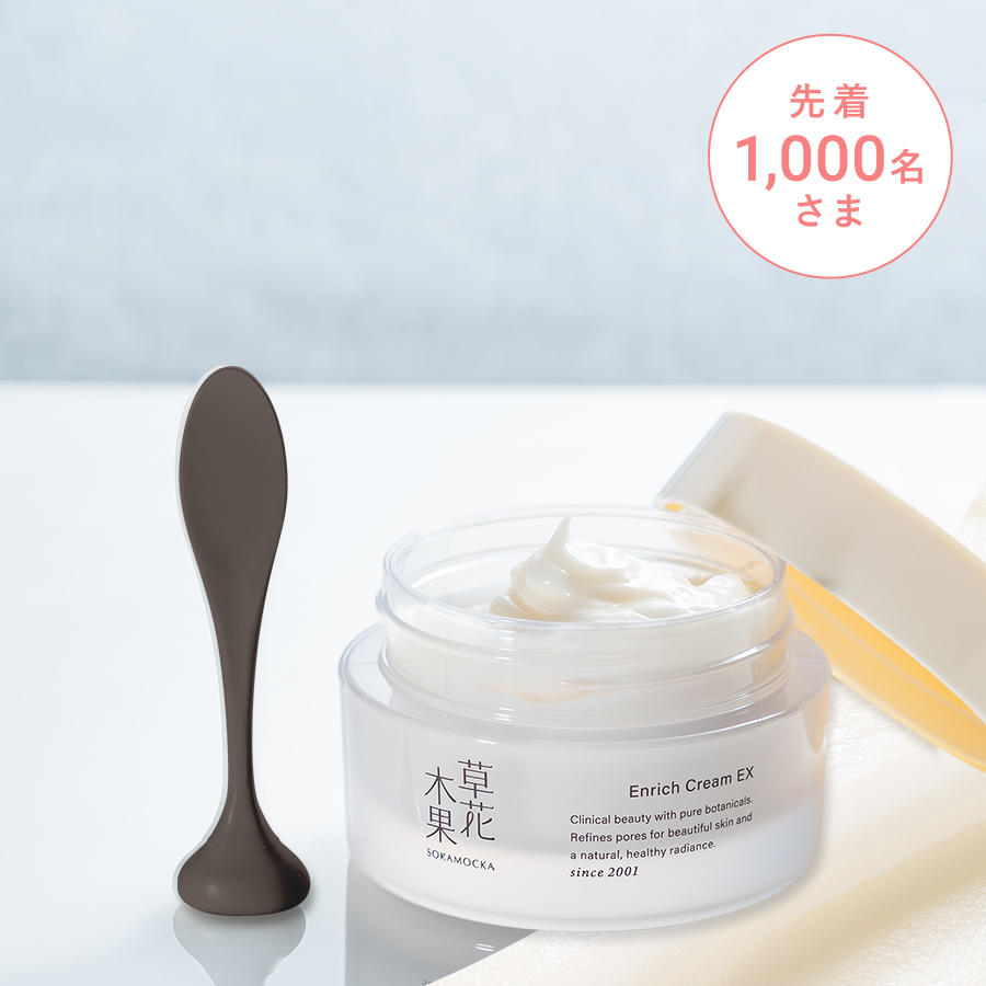 【なくなり次第終了】＜草花木果 エンリッチクリーム EX＞ご購入の方に「立つスパチュラ」プレゼント！
