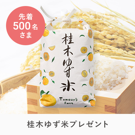 閾値プレゼント（お米）