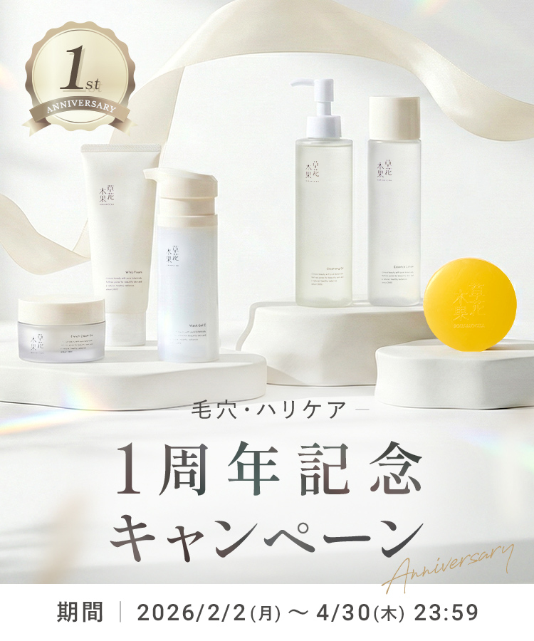 毛穴ハリケア１周年記念キャンペーン