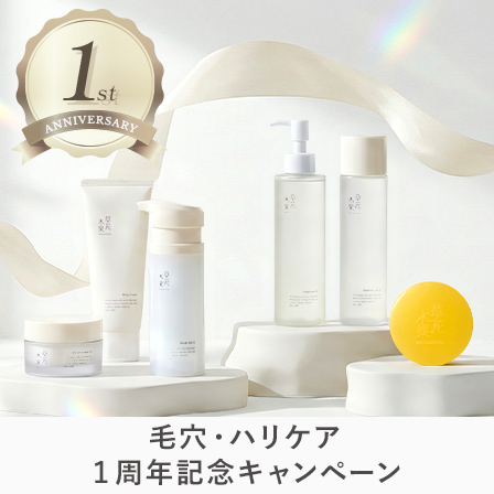 毛穴ハリケア１周年記念キャンペーン