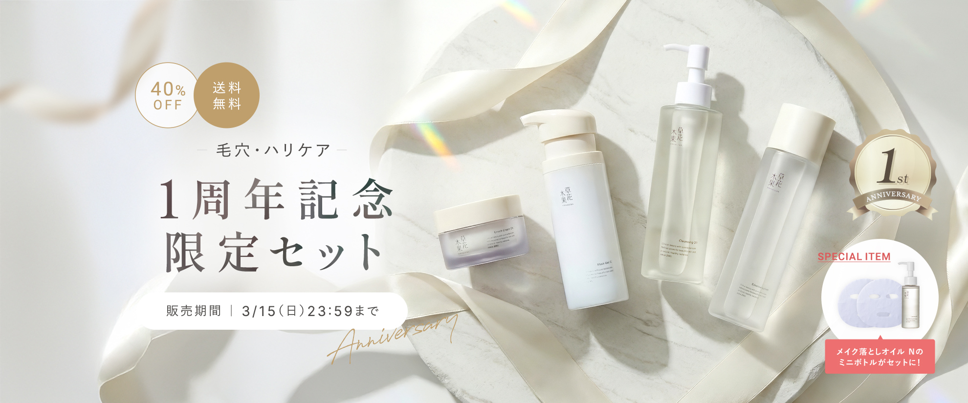 毛穴ハリケア１周年記念キャンペーン