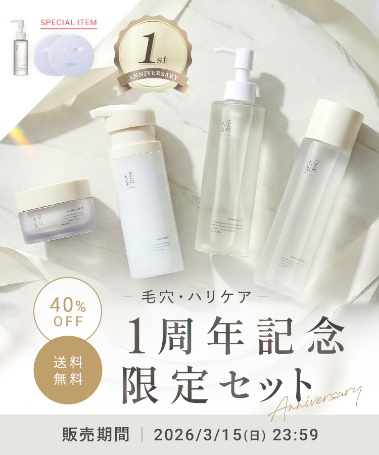 毛穴ハリケア１周年記念キャンペーン