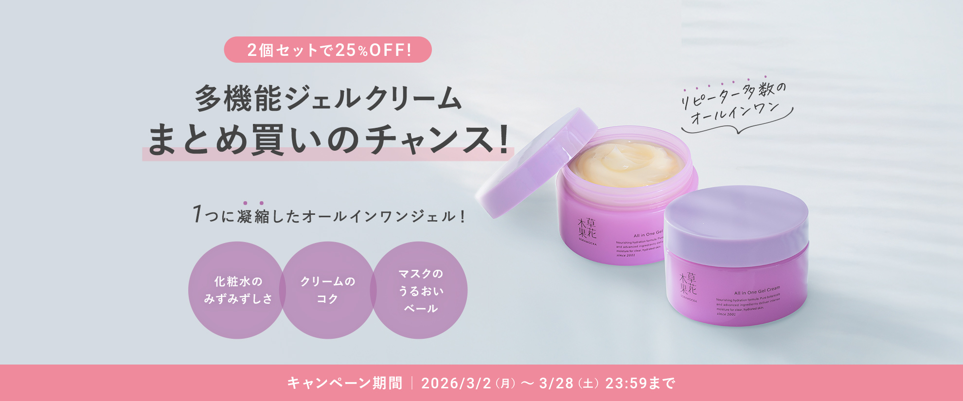 多機能ジェルクリーム2個セット