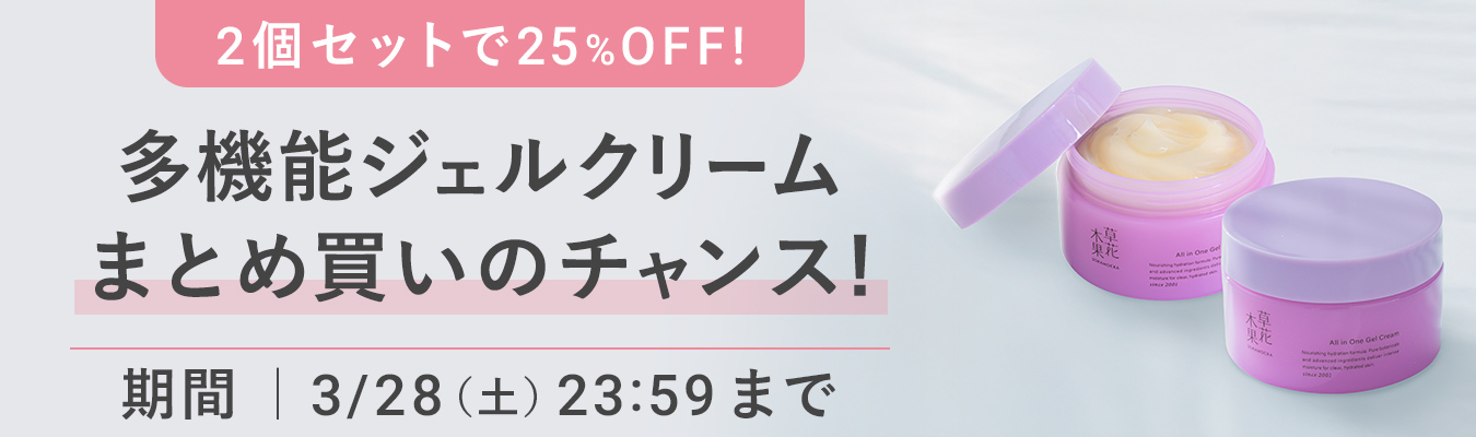 草花木果 多機能ジェルクリーム / キナリ公式ショッピングサイト