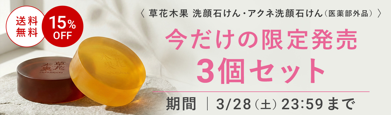 草花木果 洗顔石けん / キナリ公式ショッピングサイト