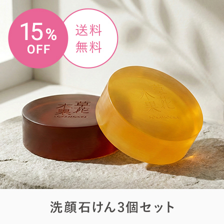 洗顔石けん3個セット
