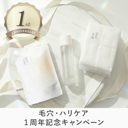 毛穴ハリケア１周年記念キャンペーン