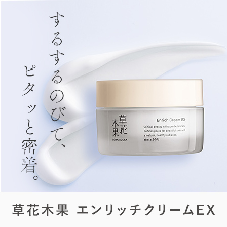 エンリッチクリームEX