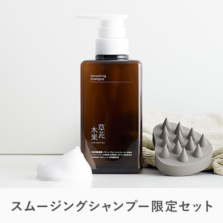 オールインワンシャンプー（スカルプブラシつき）