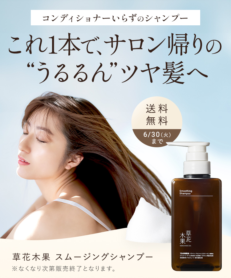 スムージングシャンプー（送料無料）