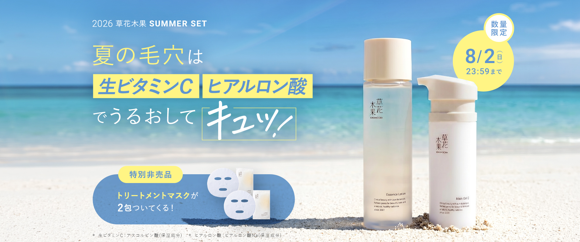 SUMMERセット