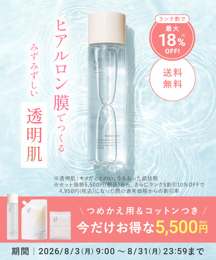 ローション限定セット