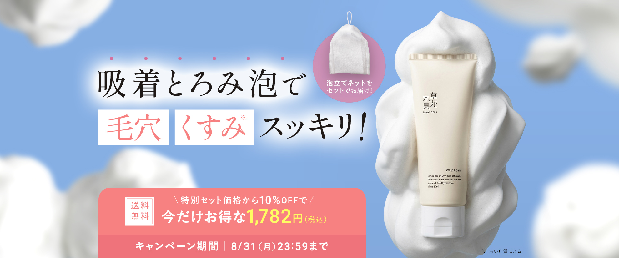 ホイップフォーム限定セット