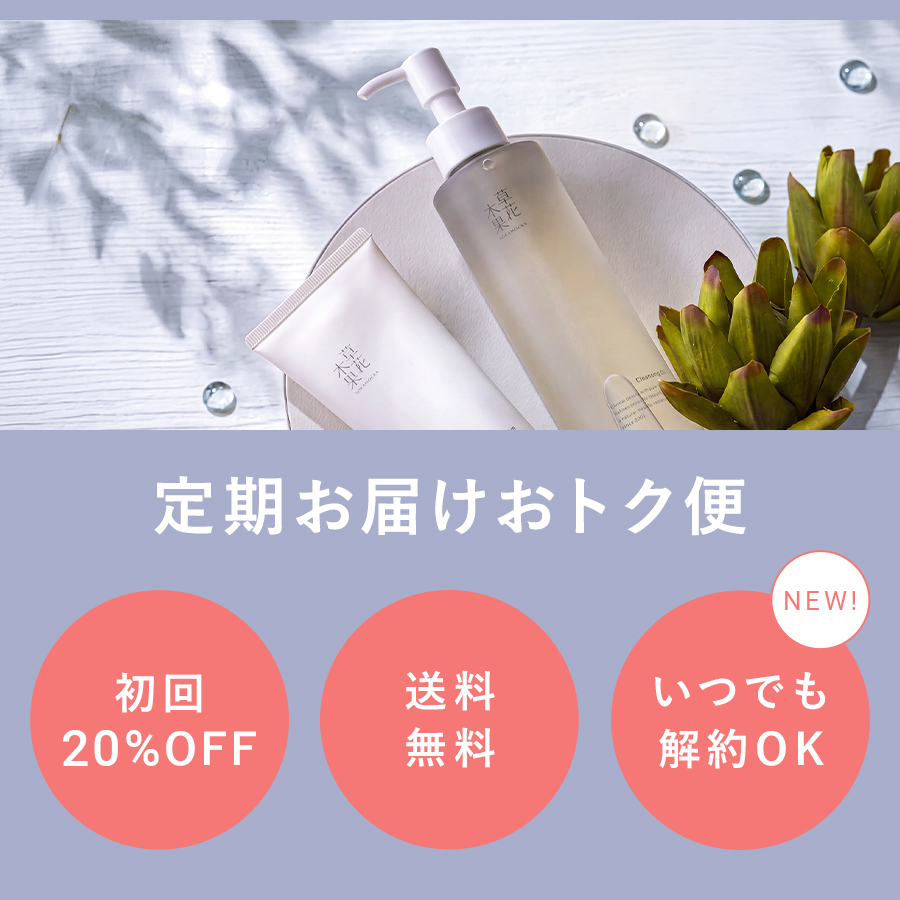 定期便がさらにおトクに便利に！