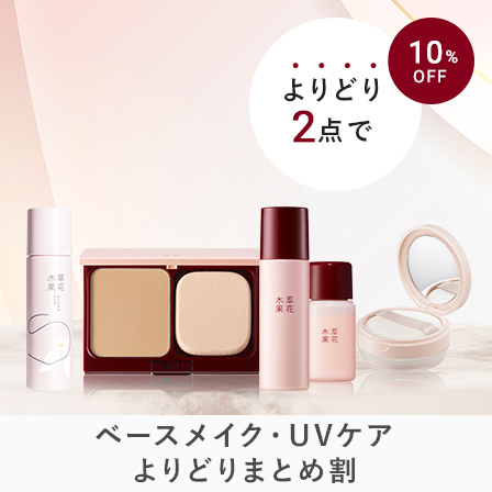 ベースメイクまとめ割