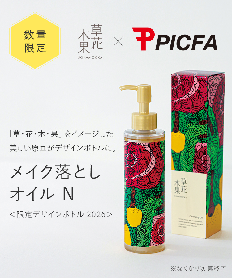 PICFA　（メイク落としオイル限定デザインボトル）