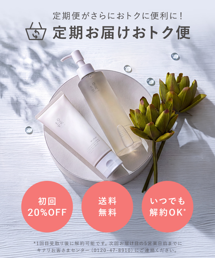 定期お届けおトク便