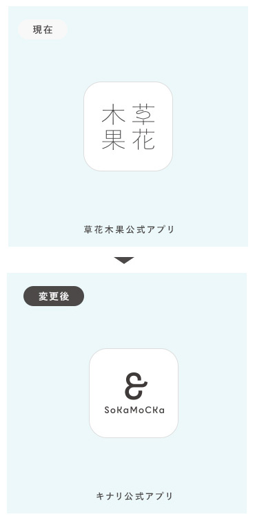 草花木果公式アプリ