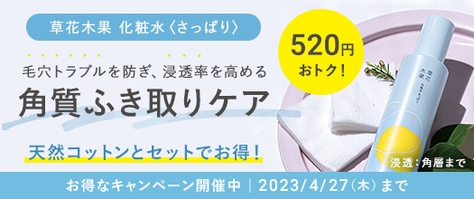 角質ふき取りケア