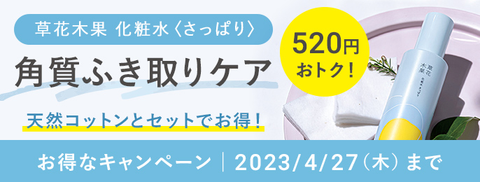 角質ふき取りケア