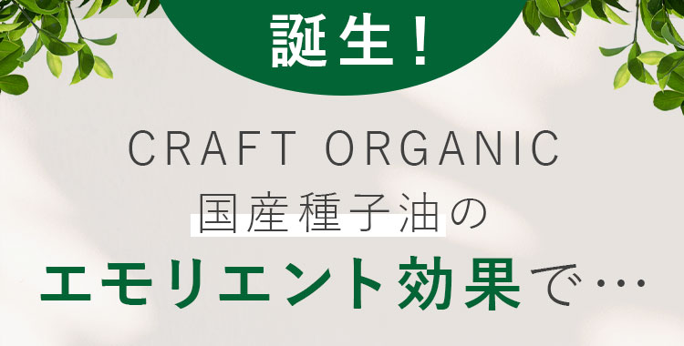 CRAFTORGANIC