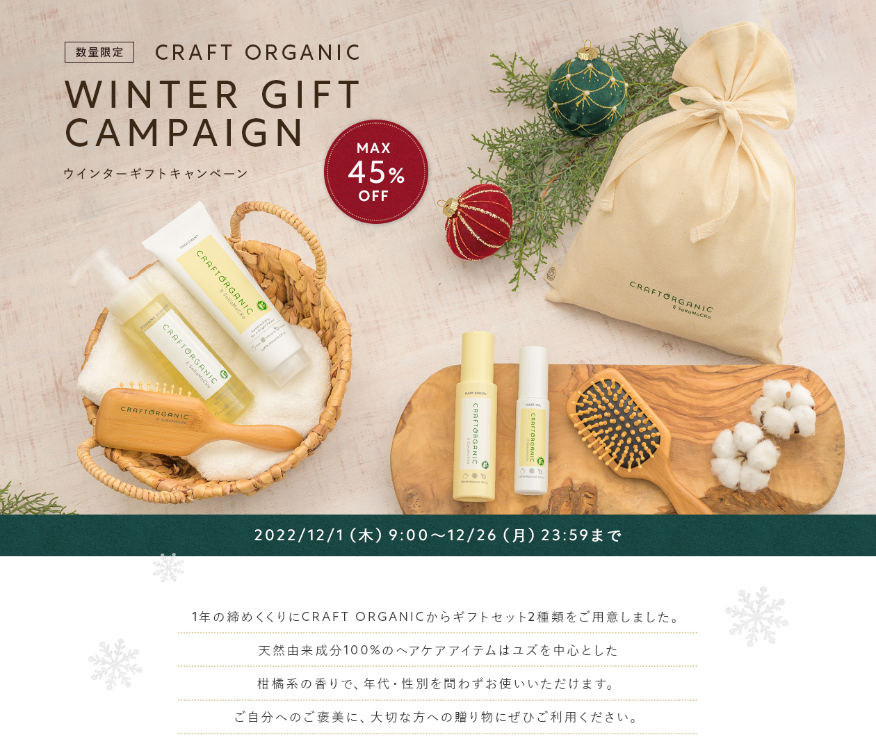 WINTER GIFT CAMPAIGN